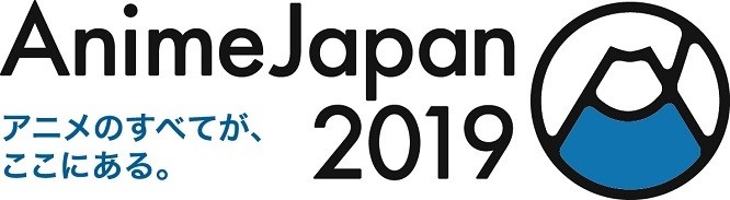 「AnimeJapan 2019」イベント特集