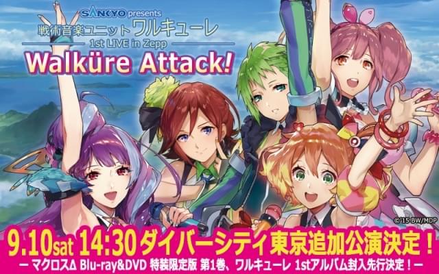 Sankyo Presents マクロスd 戦術音楽ユニット ワルキューレ 1st Live In Zepp Walkure Attack 大阪公演 イベント情報 アニメハック