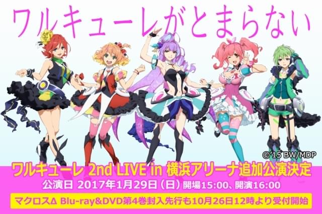 SANKYO presents マクロスΔ 戦術音楽ユニット ワルキューレ 2nd LIVE in 横浜アリーナ「ワルキューレがとまらない」【追加公演】  : イベント情報 - アニメハック