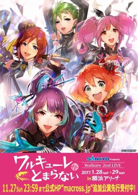 SANKYO presents マクロスΔ 戦術音楽ユニット ワルキューレ 2nd LIVE in 横浜アリーナ「ワルキューレがとまらない」【追加公演】  : イベント情報 - アニメハック