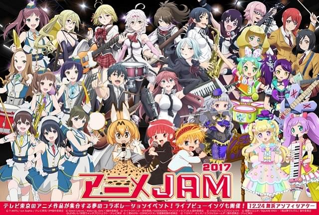 12/24 アニメJAM2017 昼の部 Lブロック 21列