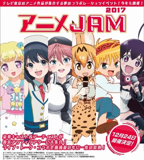 アニメjam17 昼の部 イベント情報 アニメハック