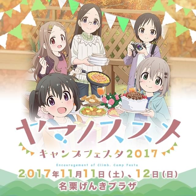 アニメ 声優イベントカレンダー 17年11月 アニメハック