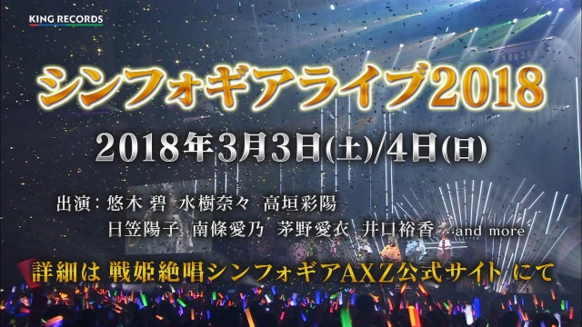 シンフォギアライブ18 2日目 イベント情報 アニメハック