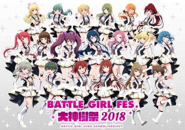 Battle Girl High School Blu-ray (バトルガール ハイスクール)