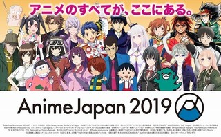 Animejapan 19 アニメジャパン イベント情報 アニメハック