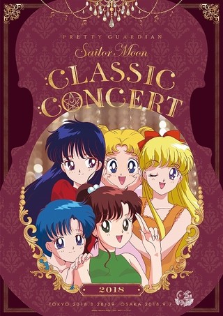 美少女戦士セーラームーン Classic Concert 18 大阪公演 イベント情報 アニメハック