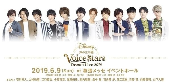 Disney 声の王子様 Voice Stars Dream Live 19 昼の部 イベント情報 アニメハック