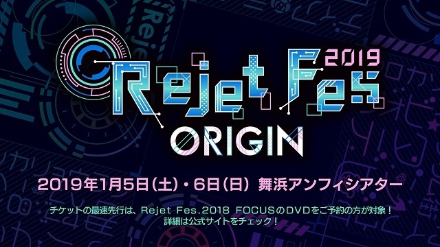 Rejet Fes.2019 ORIGIN【4回目】 : イベント情報 - アニメハック