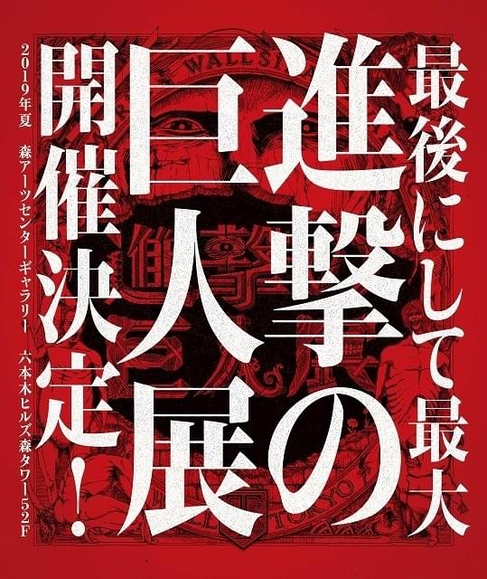 東京ジョイポリス 進撃の巨人 進撃の巨人」×「極楽湯」コラボ