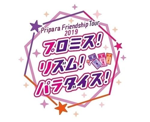 Pripara Friendship Tour 2019 プロミス！リズム！パラダイス！【大阪