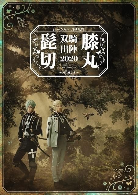 ミュージカル 刀剣乱舞 髭切膝丸双騎出陣 東京公演 2回目 イベント情報 アニメハック