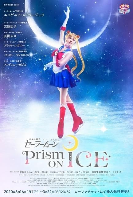 美少女戦士セーラームーン Prism On Ice【2回目】 : イベント情報