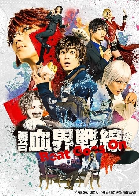 舞台 血界戦線 Beat Goes On 東京公演 7回目 イベント情報 アニメハック