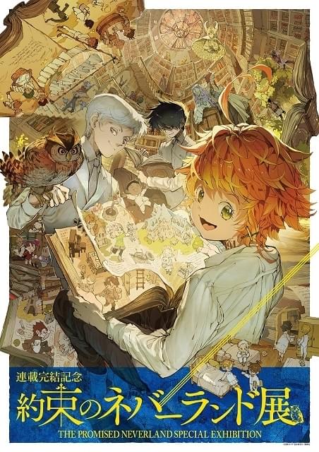 連載完結記念 約束のネバーランド展 イベント情報 アニメハック