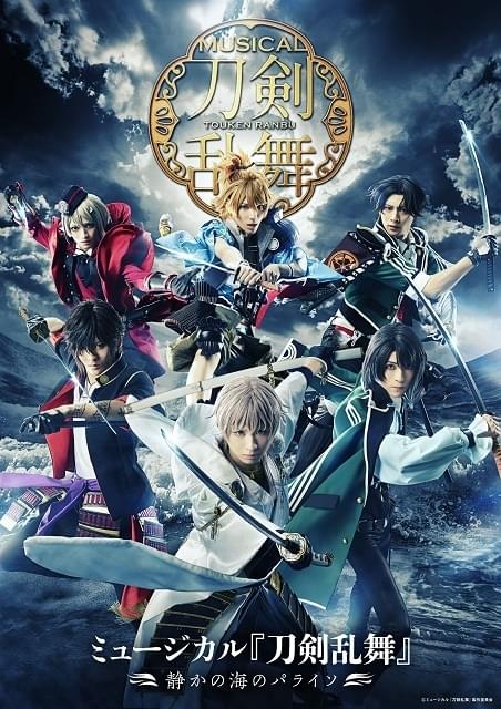 ミュージカル 刀剣乱舞 静かの海のパライソ 大阪公演 イベント情報 アニメハック