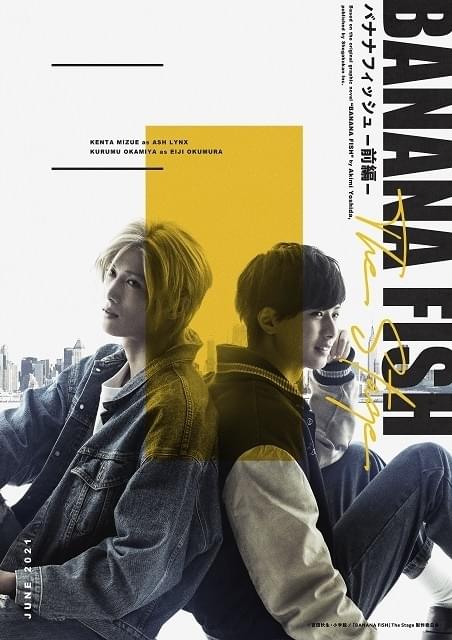 Banana Fish The Stage 前編 1回目 イベント情報 アニメハック