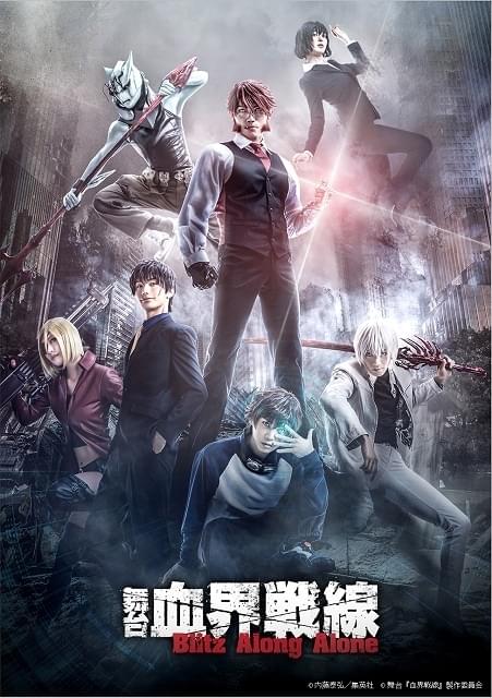 舞台 血界戦線 まとめ売り 舞台 血界戦線 まとめ売り