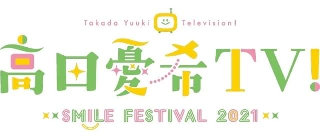 アニメ 声優イベントカレンダー 21年8月 アニメハック