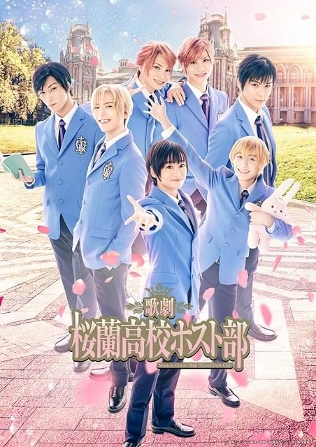 歌劇『桜蘭高校ホスト部』【東京公演・4回目】 : イベント情報