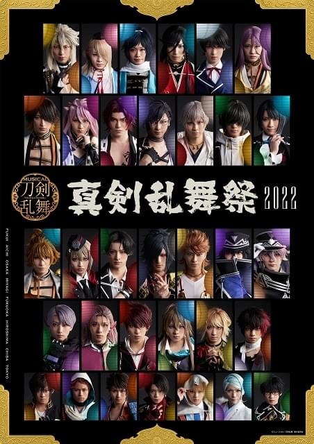 刀剣乱舞　ミュージカル 特設ページ - ミュージカル『刀剣乱舞』 | ミュージカル『刀剣
