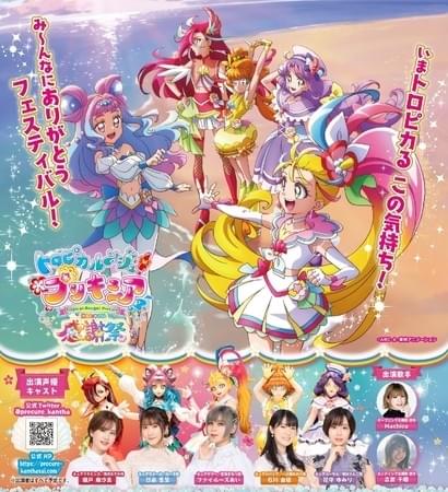 トロピカル～ジュ！プリキュア 感謝祭【2回目】 : イベント情報 - アニメハック