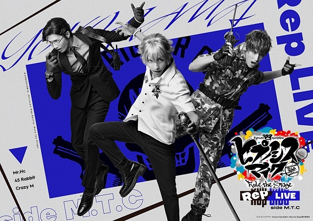 ヒプノシスマイク-Division Rap Battle-』Rule the Stage -Rep LIVE 