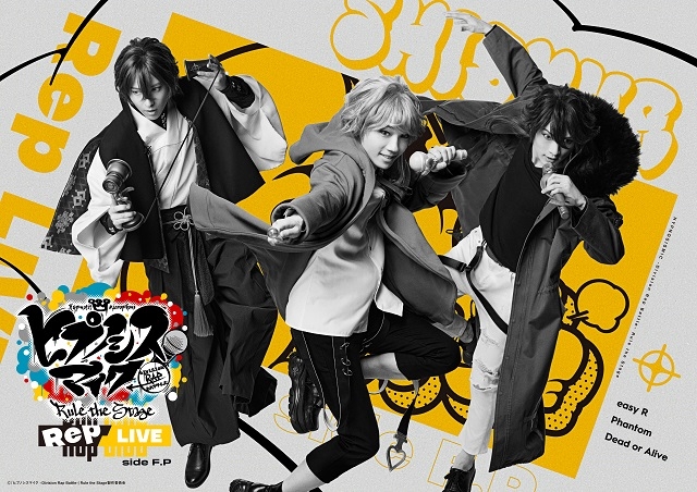 ヒプノシスマイク-Division Rap Battle-』Rule the Stage -Rep LIVE