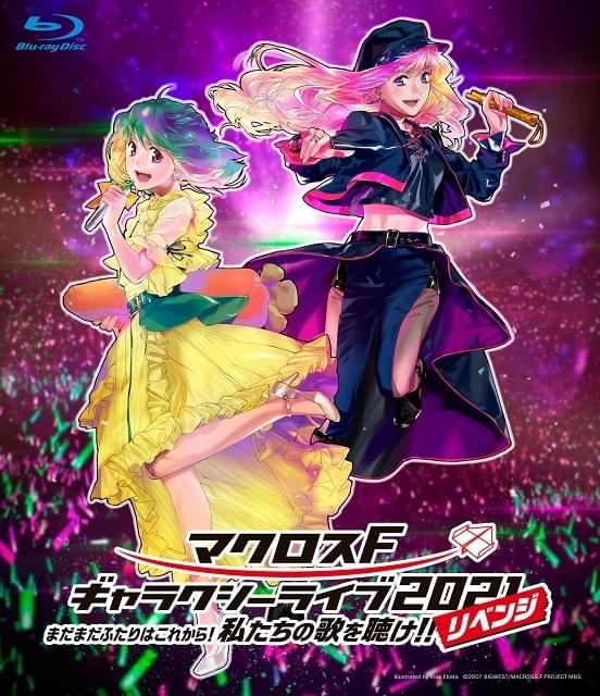マクロスF ギャラクシーライブ 2021［リベンジ］ ～まだまだ