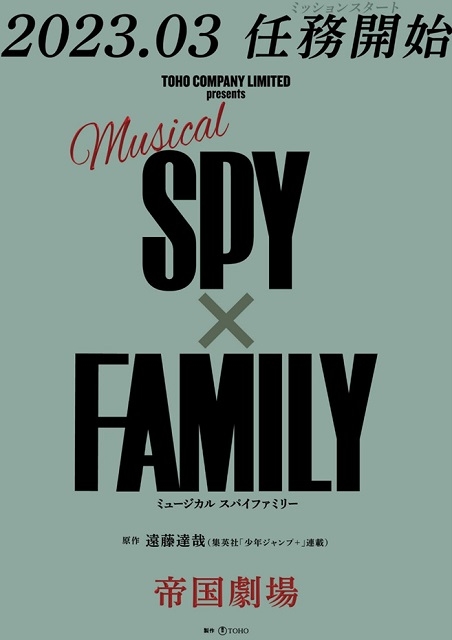 ミュージカル『SPY×FAMILY』【東京・1回目】 : イベント情報 - アニメ
