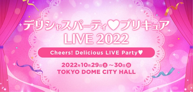 デリシャスパーティ♡プリキュア LIVE 2022 Cheers！Delicious LIVE 