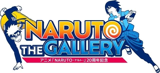 アニメ「NARUTO-ナルト-」20 周年記念 NARUTO THE GALLERY