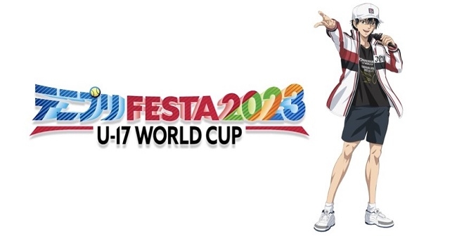 テニプリフェスタ2023 U-17 WORLD CUP【1回目】 : イベント情報