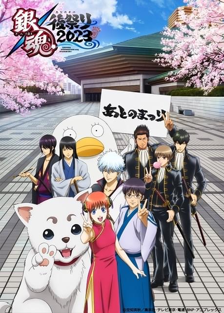 銀魂 声優イベント　祭り　セット コラボアニメ 銀魂 声優イベント 祭り セット アニメ 銀魂