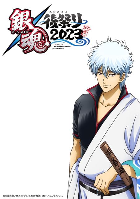 銀魂：「晴祭り」に声優陣集結 杉田智和がアニメ10周年に