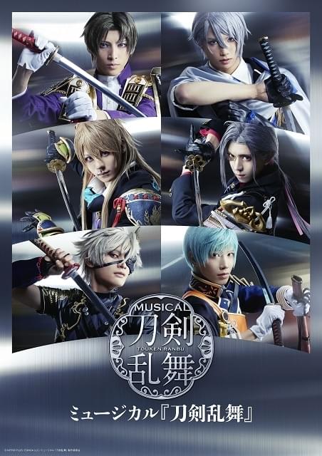 ミュージカル『刀剣乱舞』 ～花影ゆれる砥水～【東京公演・5回目 