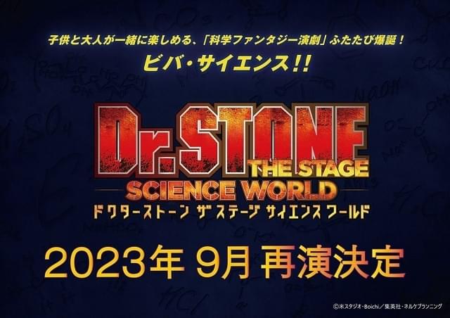 Dr. Stone The Stage - Science World