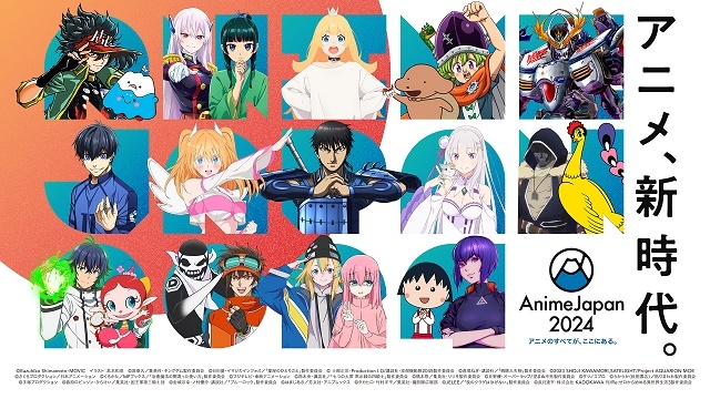 AnimeJapan 2024(アニメジャパン) : イベント情報 - アニメハック