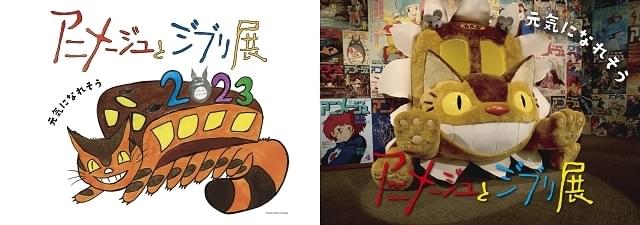 アニメージュとジブリ展 ～鈴木敏夫の仕事～」それは、一冊の雑誌から始まった【名古屋会場】 : イベント情報 - アニメハック