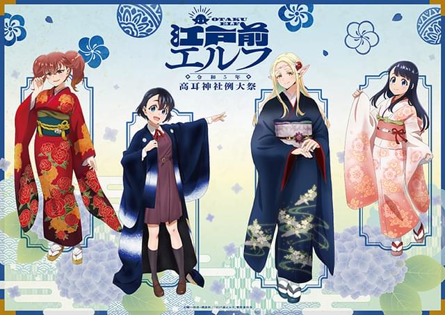 TVアニメ「江戸前エルフ」令和5年 高耳神社例大祭【昼公演