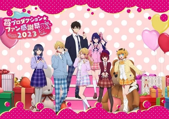 推しの子】苺プロダクション☆ファン感謝祭2025 アクリル