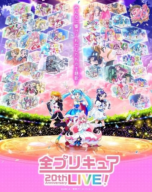 全プリキュア20thAnniversary LIVE！Premium Night DAY２ : イベント情報 - アニメハック