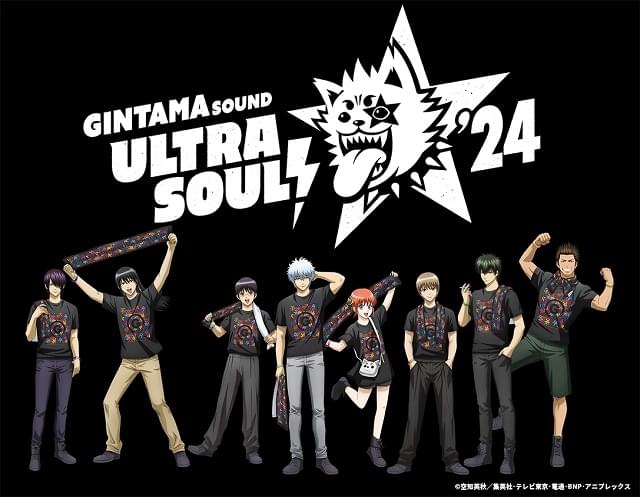 銀魂SOUND ULTRA SOUL! '24【昼の部】 : イベント情報 - アニメハック