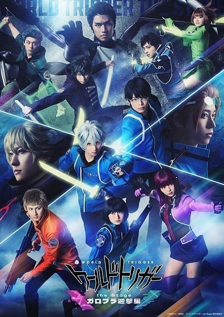 ワールドトリガー the Stage ガロプラ迎撃編【大阪・1回目