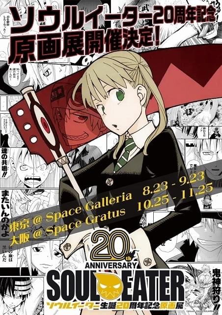 ソウルイーター展　SOUL EATER　限定　パーカー　2XLsize　原画展 ソウルイーター展 SOUL EATER 限定 パーカー 2XLsize 原画展