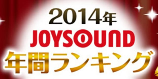 Joysound年間ランキング発表 アニソン頂点は アナ雪 ニュース アニメハック