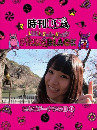 デジタルブック「時刊LiSA ～LiVE is Smile Always～PiNK&BLACK～」