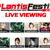 JAM Projectやμ'sが集う「ANISONG WORLD TOUR 2015 Lantis Festival」ライブ・ビューイングが決定！