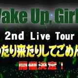 「Wake Up, Girls！」2ndツアービジュアル