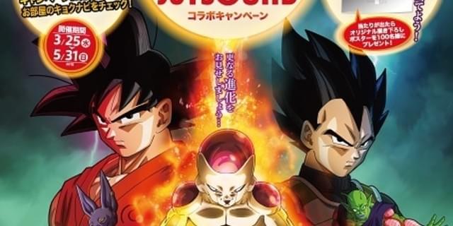 JOYSOUNDで歌えばステッカーや台本がもらえる！ 「ドラゴンボールZ